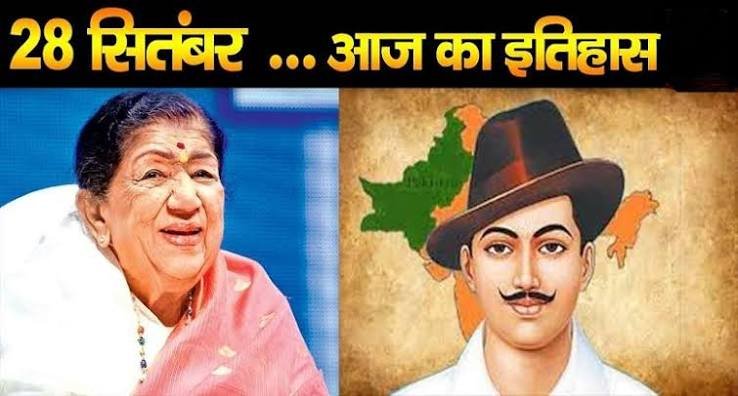28 सितंबर 2026 को भगत सिंह की 119वीं जयंती, लता मंगेशकर का जन्मदिन और विश्व रेबीज़ दिवस है।